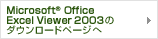 Excel Viewer 2003̃_E[hiOTCgj